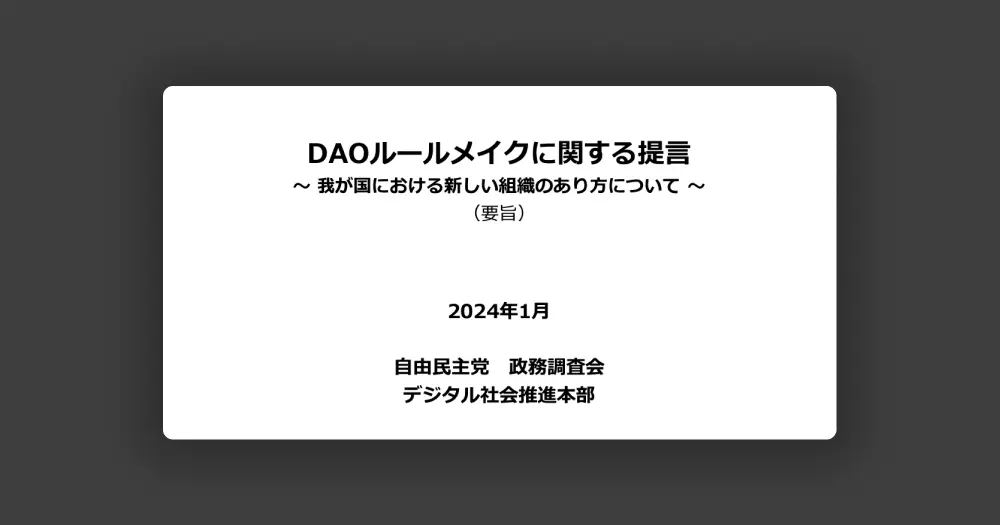 [번역] 일본 DAO 룰 메이킹: 해커톤 결과 정리 및 제언