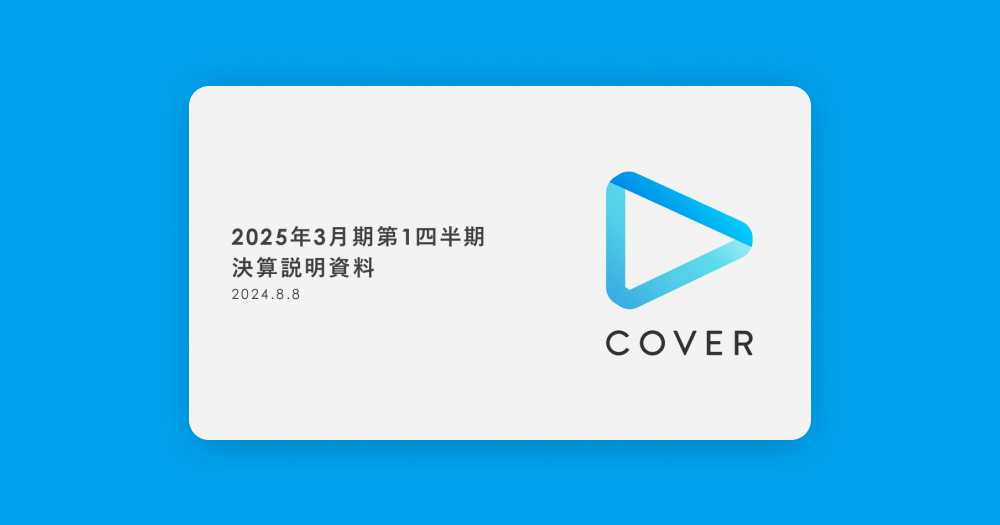 [번역] 커버(홀로라이브): 2025년 3월 기준 1분기 재무실적 브리핑